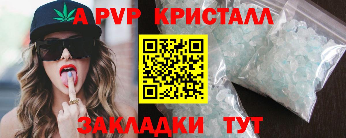 A-PVP мука  Вход с VPN  Коммунар 