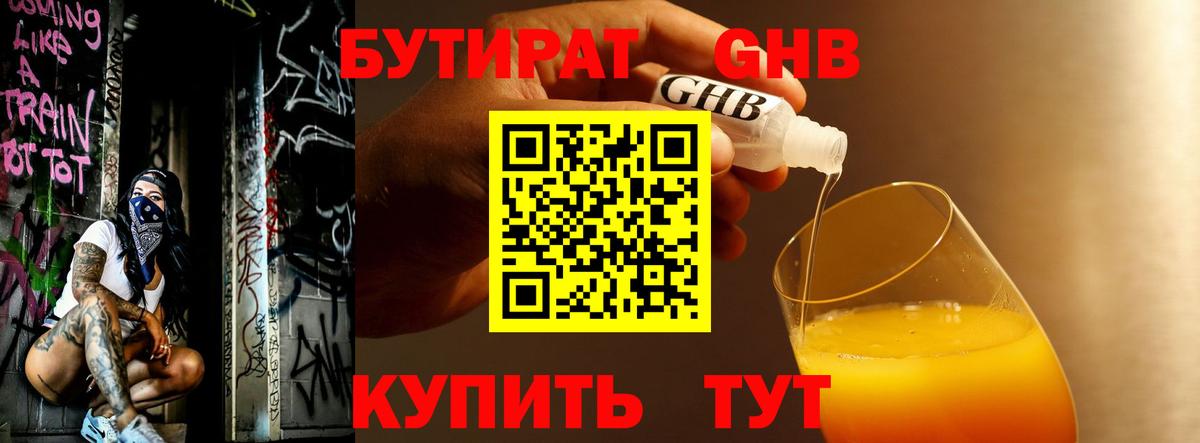 Бутират BDO  Вход с VPN  Коммунар 