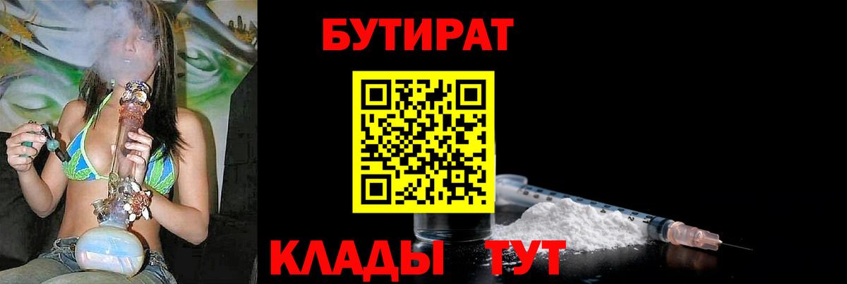 Бутират буратино Коммунар