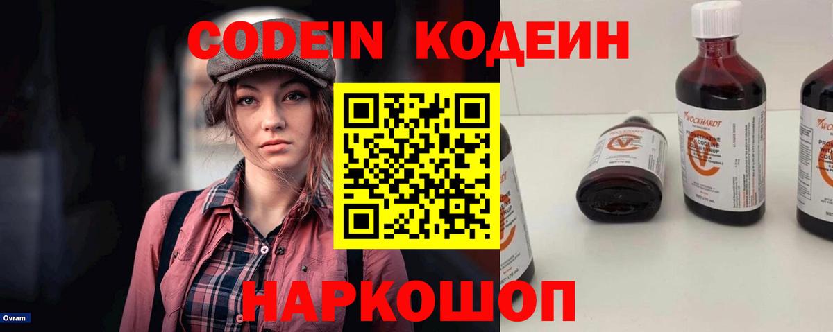 Codein напиток Lean (лин)  Кодеиновый сироп Lean напиток Lean (лин)  Вход с VPN  Коммунар 