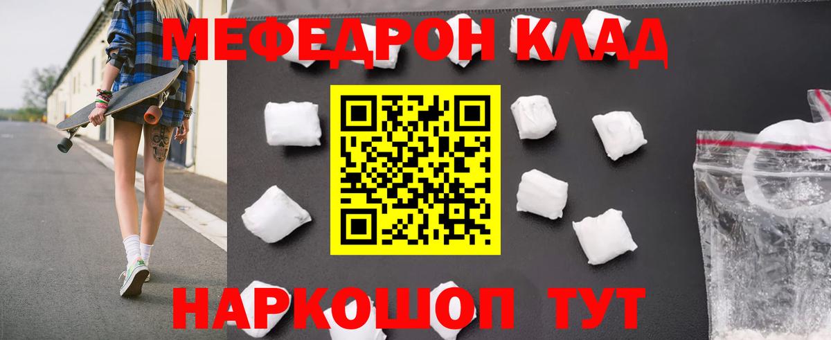Мефедрон кристаллы Коммунар