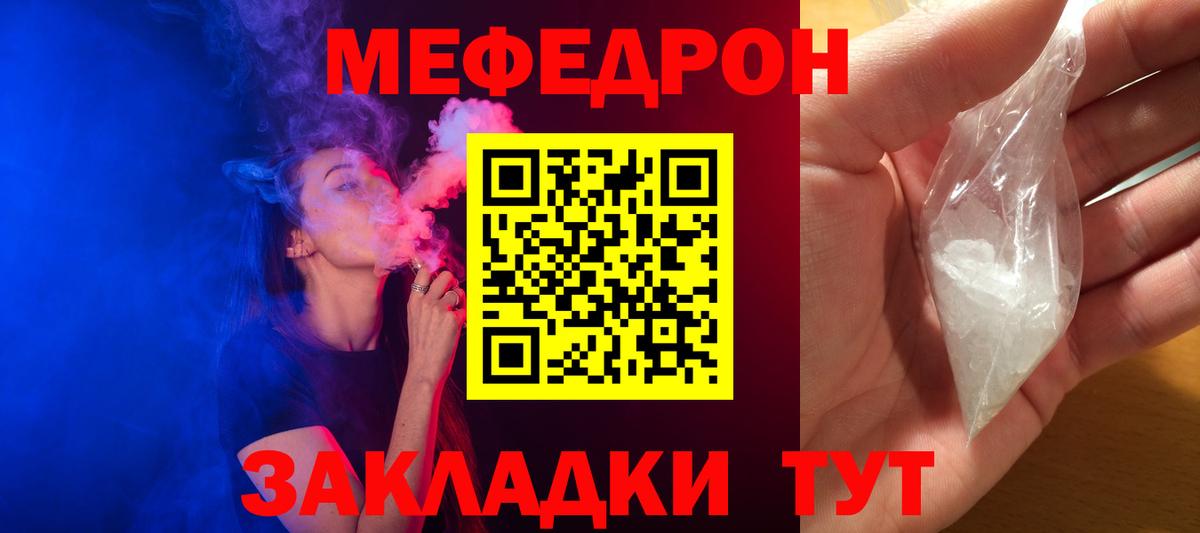 Мефедрон мука  Меф  Коммунар  Вход с VPN  МЕФ кристаллы 