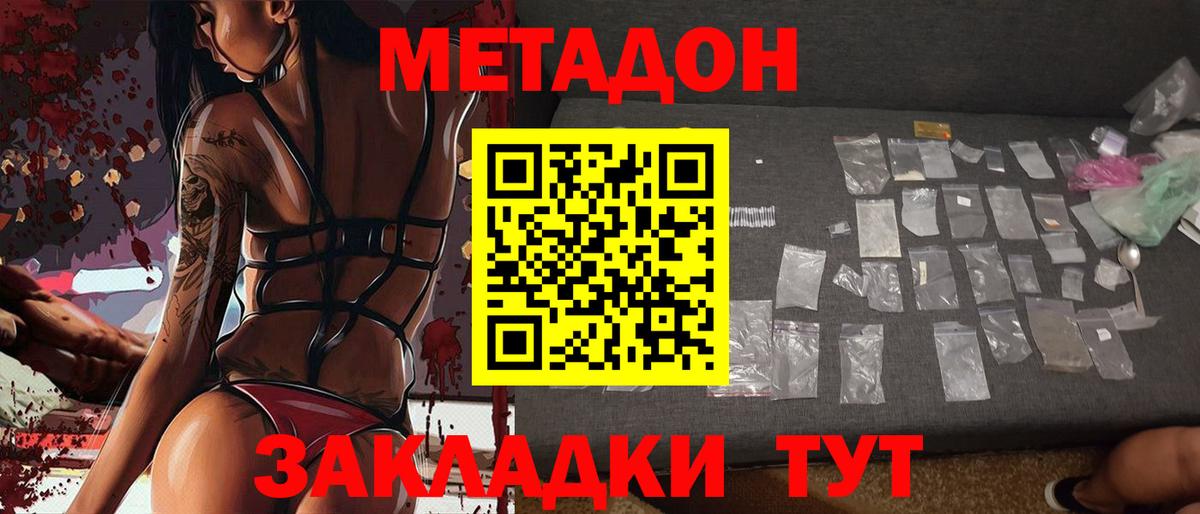 Метадон белоснежный  Метадон VHQ  Коммунар  Вход с VPN 
